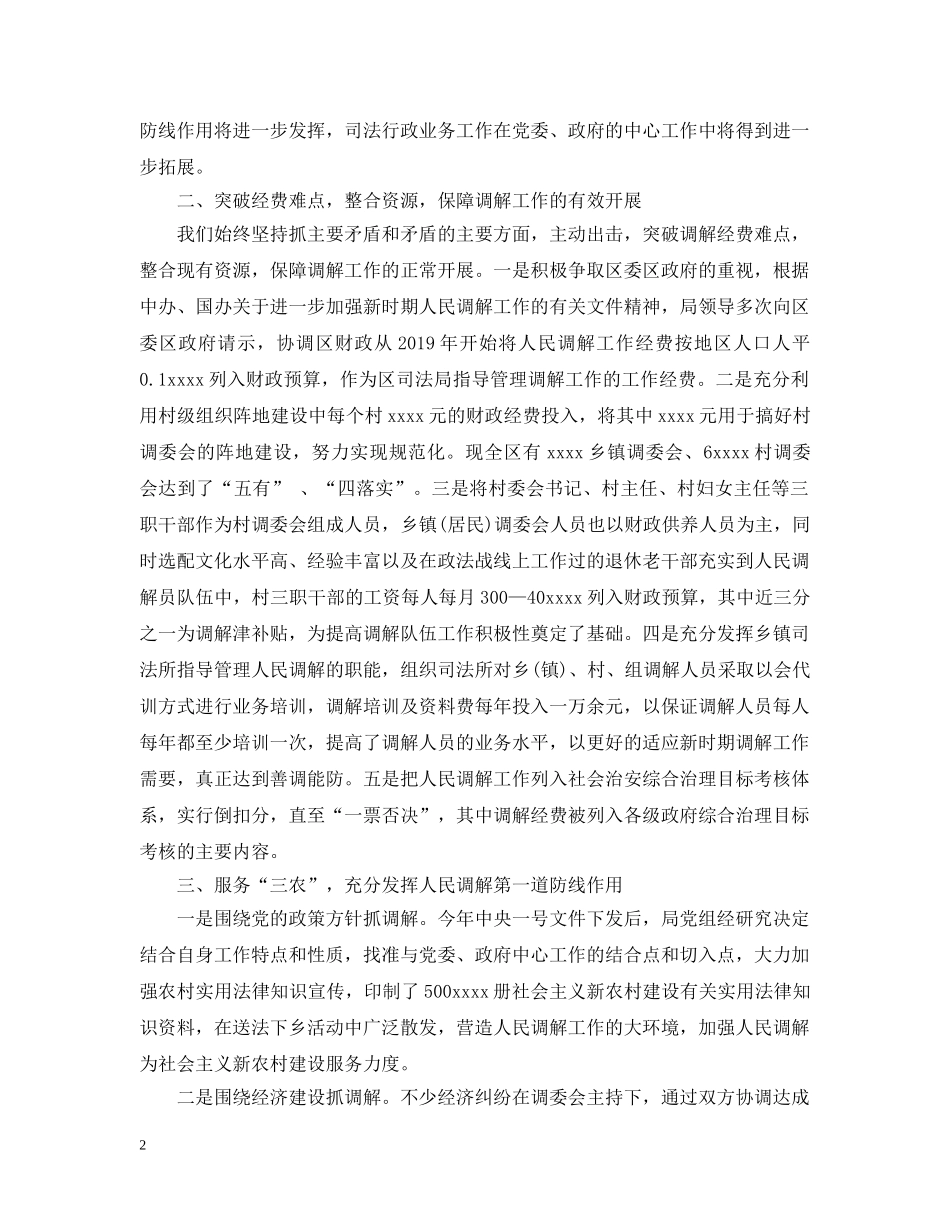 服务社会主义新农村建设年终工作总结 _第2页