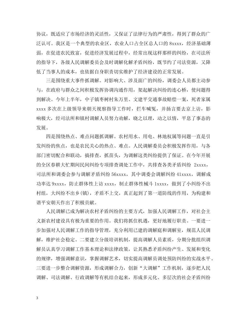 服务社会主义新农村建设年终工作总结 _第3页