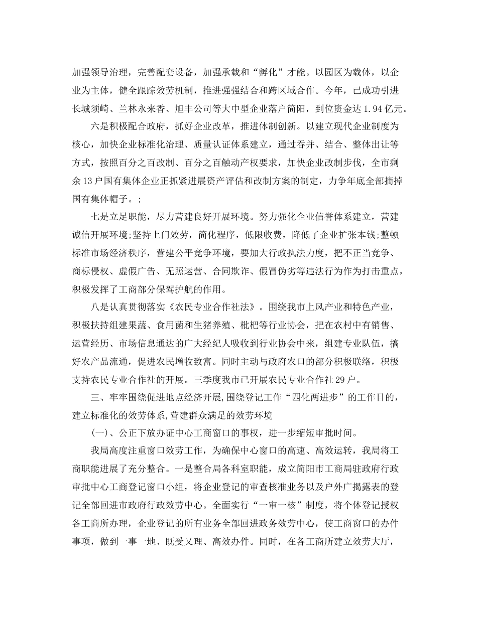 2021年工作参考总结年中工作参考总结范文荐读_第3页