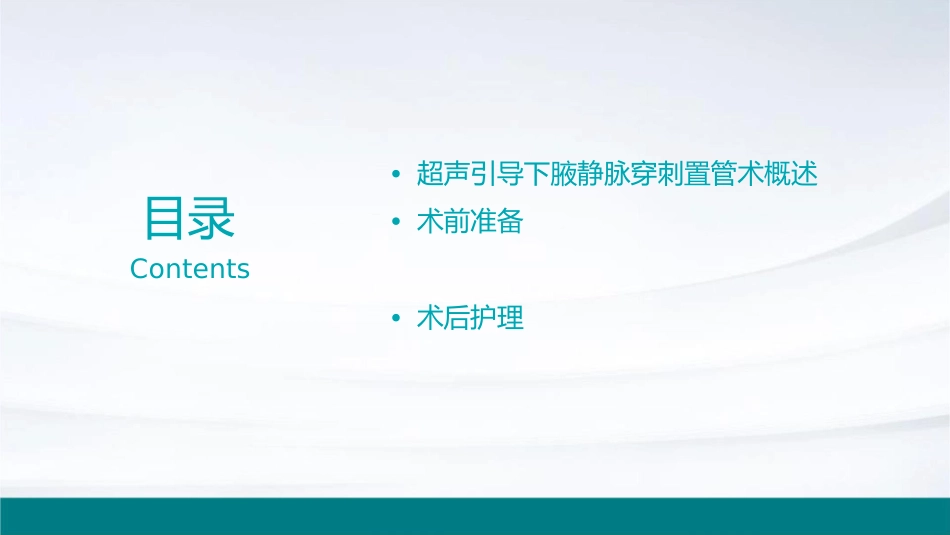 超声引导下腋静脉穿刺置管术护理课件_第2页