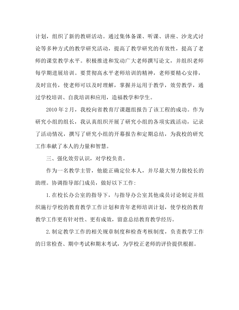 教导主任工作参考总结2)（通用）_第2页