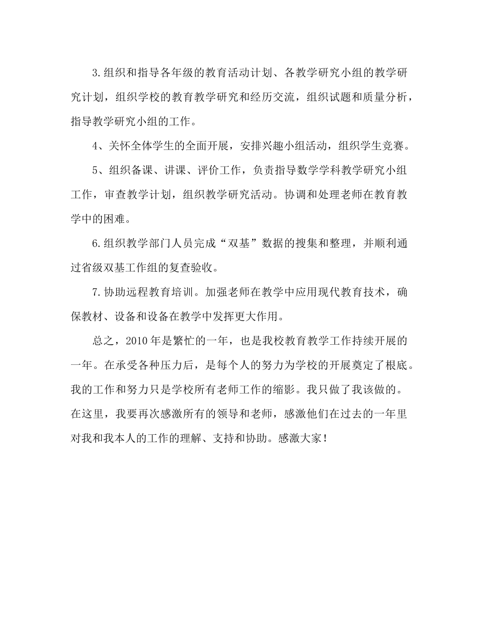 教导主任工作参考总结2)（通用）_第3页