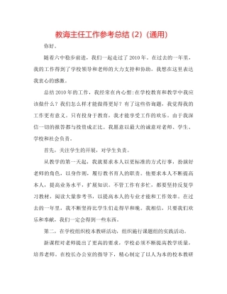 教导主任工作参考总结2)（通用）