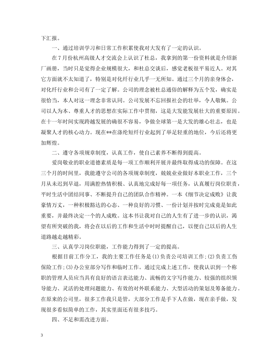 服务工作总结报告 _第3页