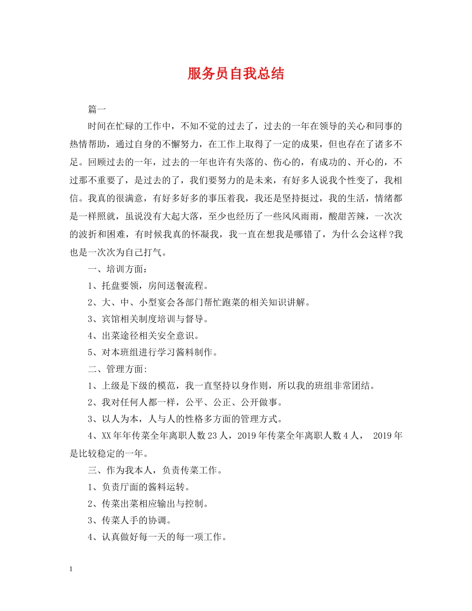 服务员自我总结 _第1页