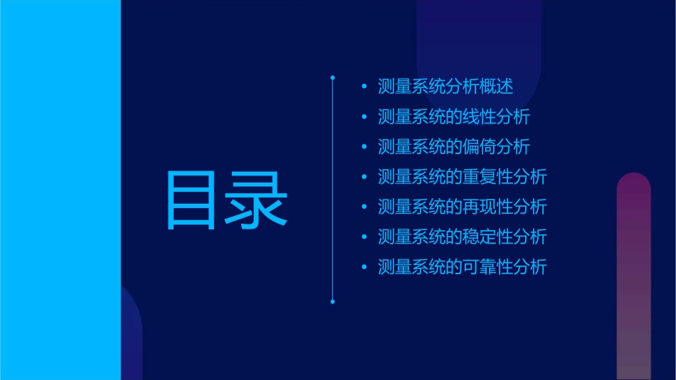 测量系统分析基础课件_第2页