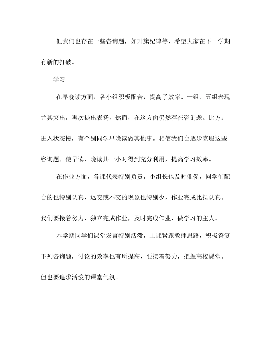 文实16班高一期末参考总结（通用）_第2页
