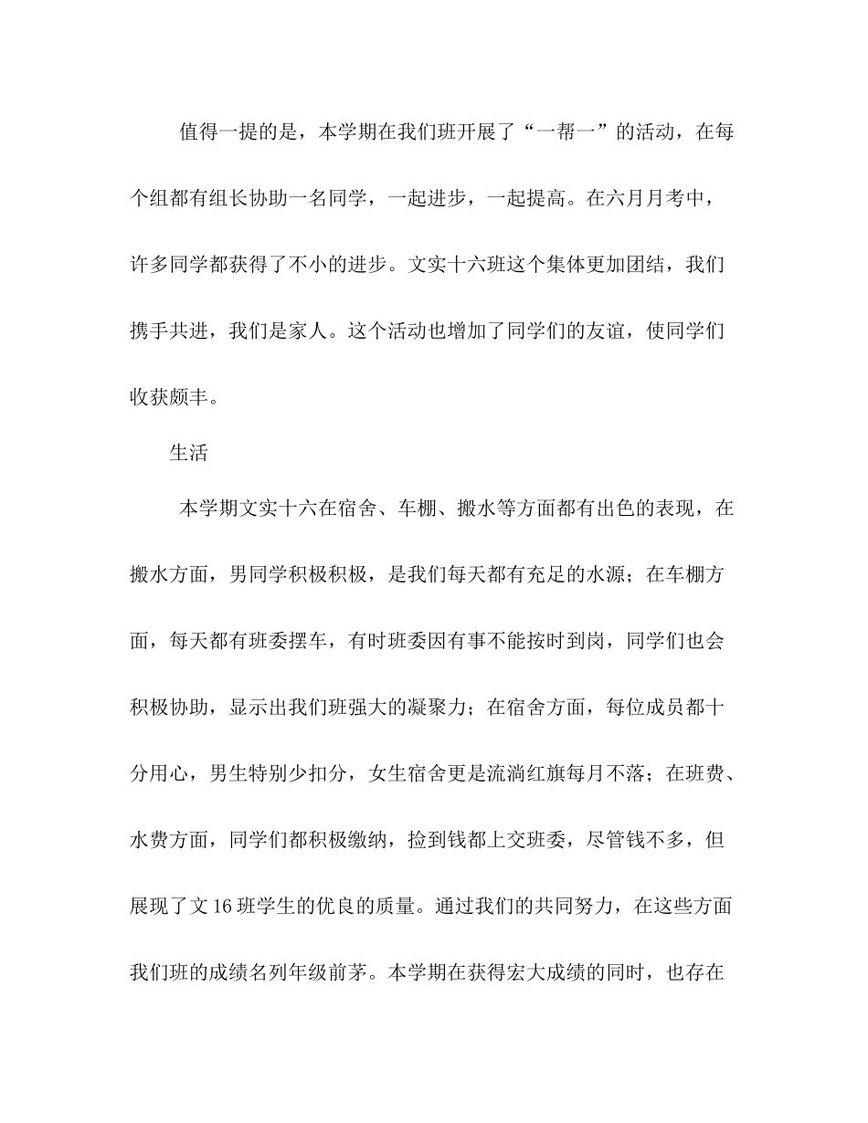 文实16班高一期末参考总结（通用）_第3页