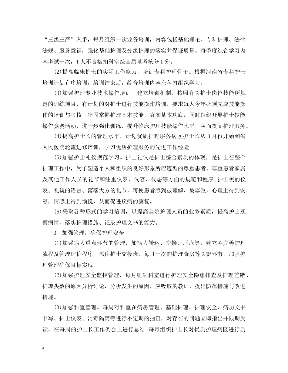 服务工作计划书范文3篇 _第2页