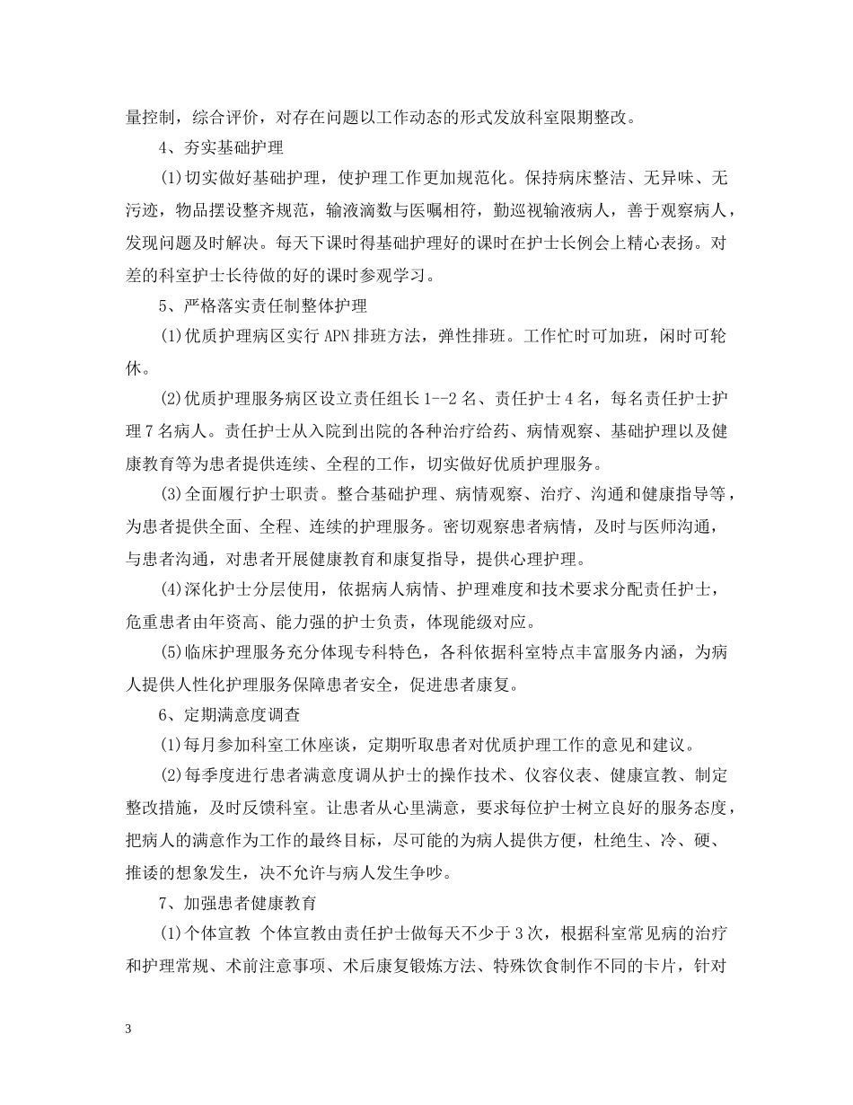 服务工作计划书范文3篇 _第3页