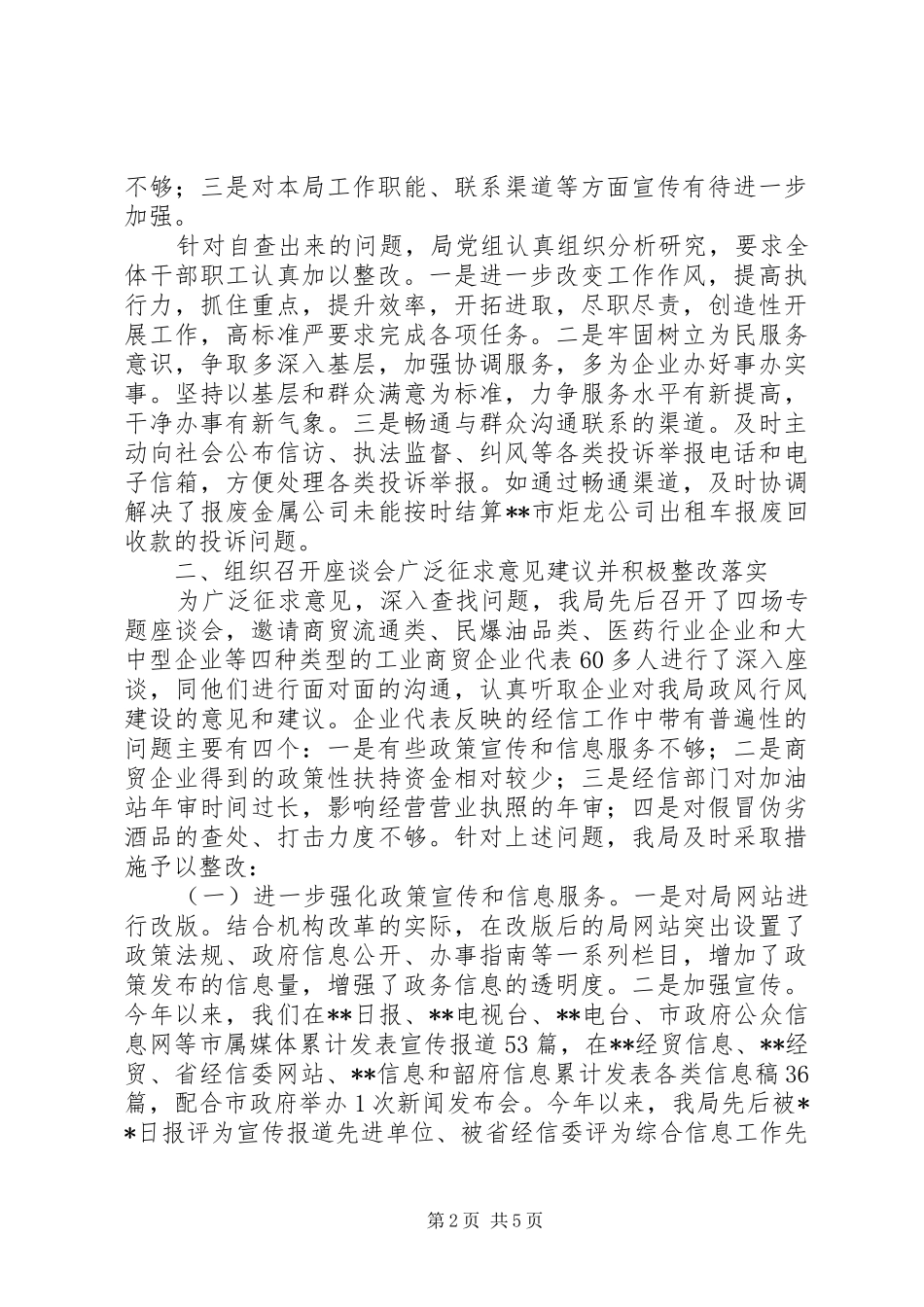 政风行风评议整改落实情况汇报_第2页