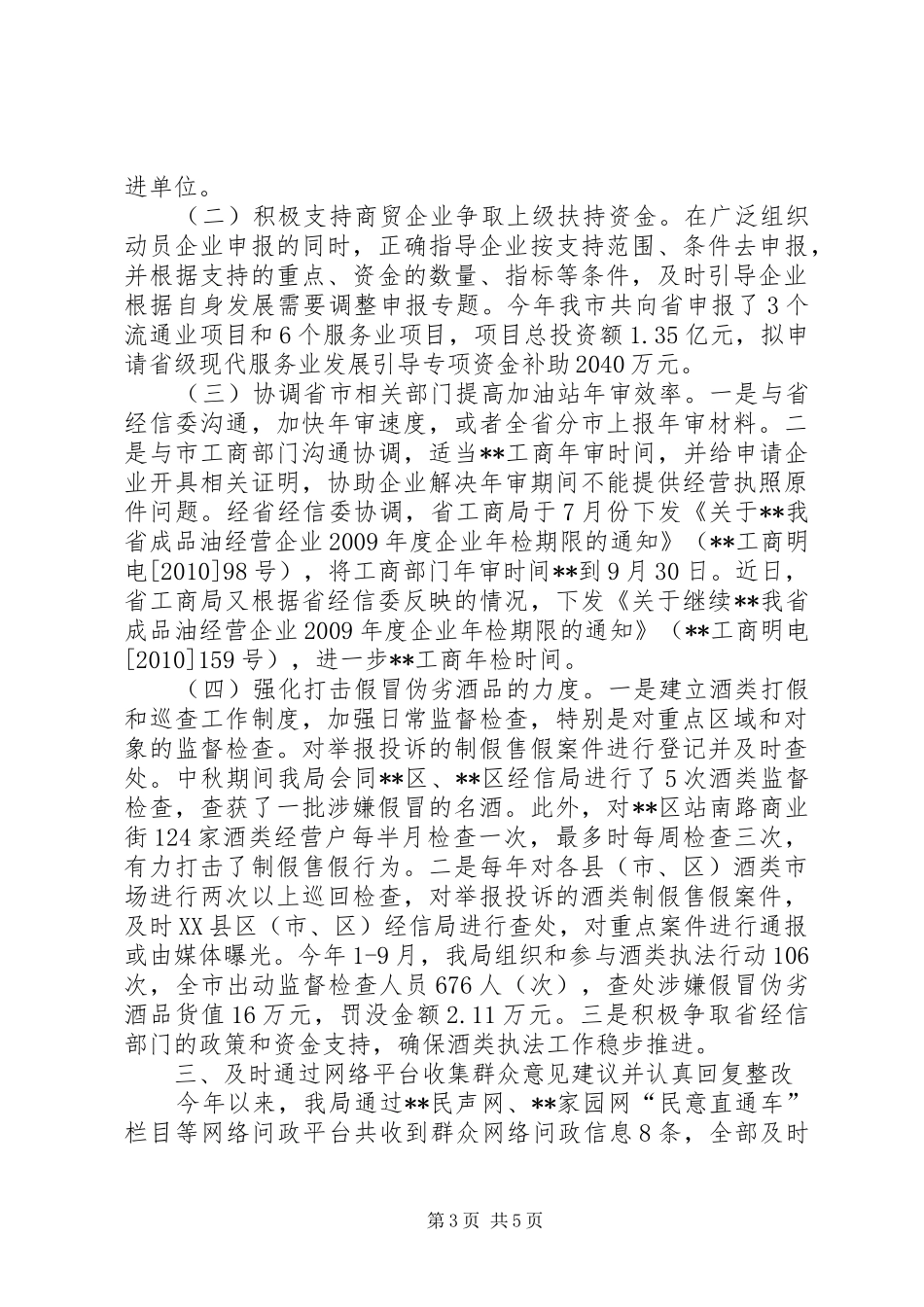 政风行风评议整改落实情况汇报_第3页