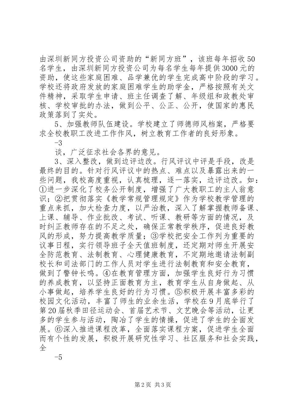 政风行风评议工作汇报材料_第2页