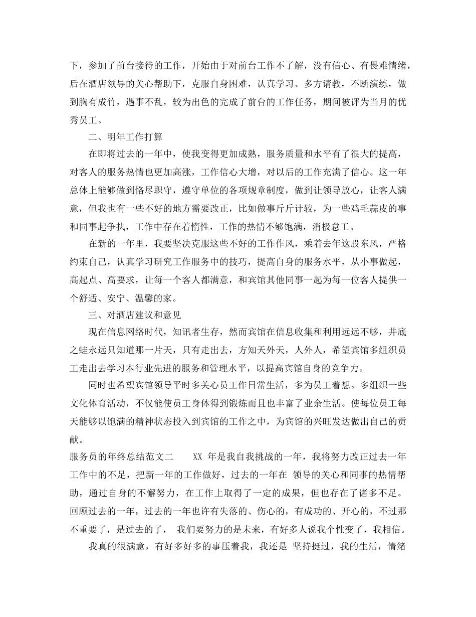 服务员的年终总结范文 _第2页
