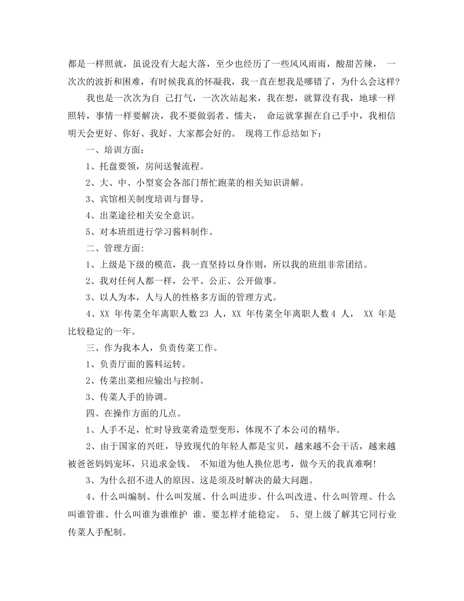 服务员的年终总结范文 _第3页