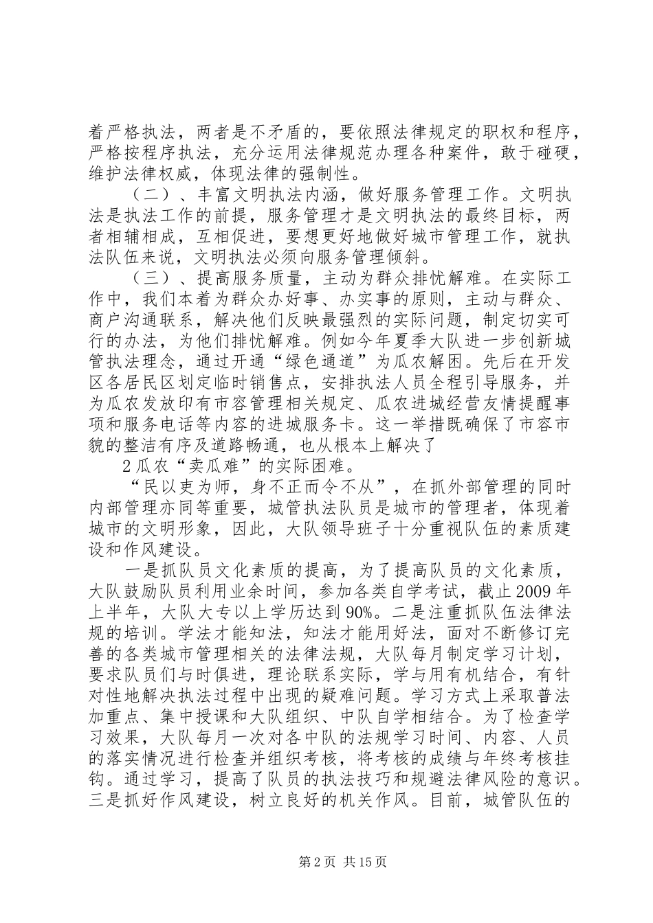 政风行风评议报告_第2页