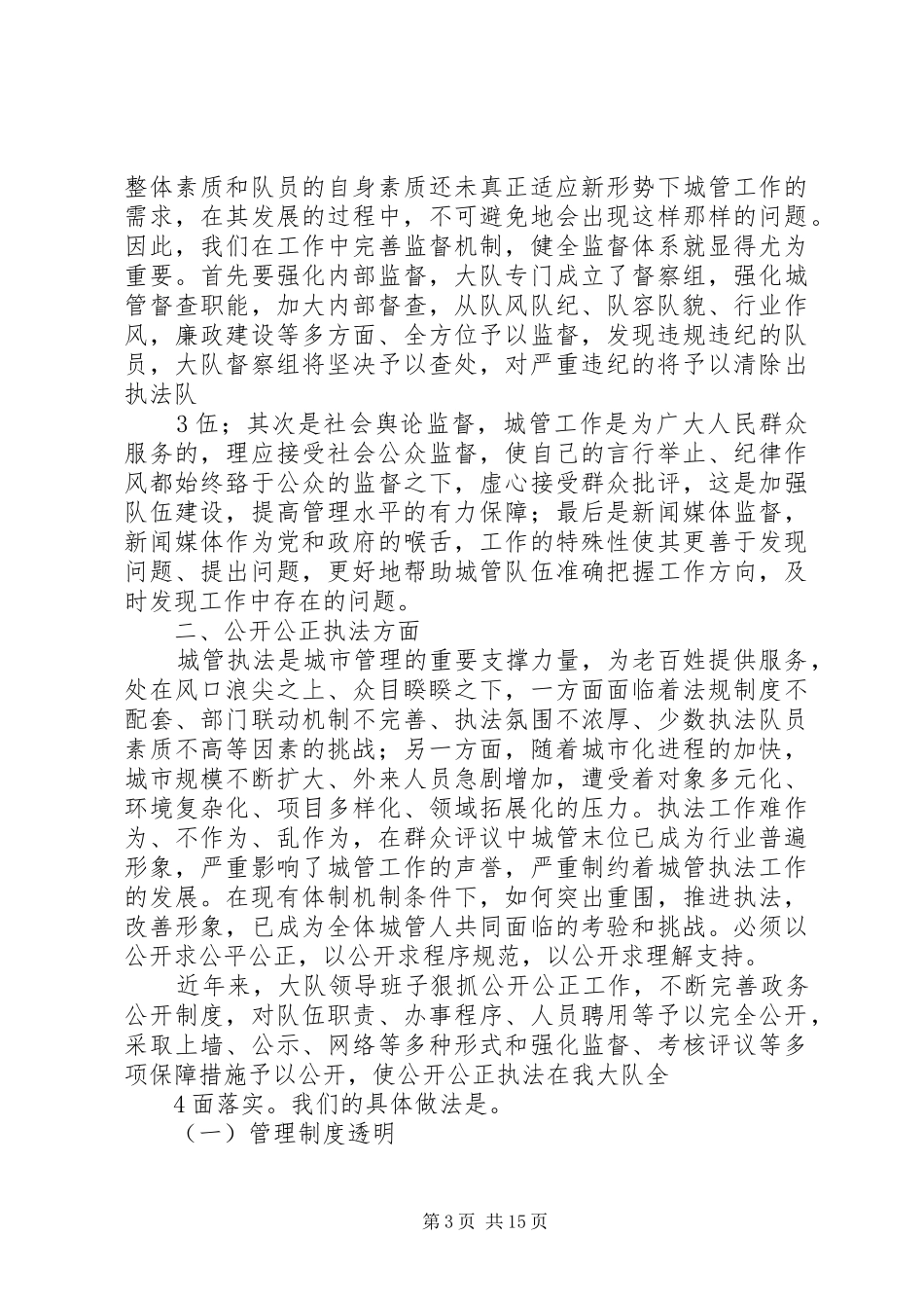 政风行风评议报告_第3页