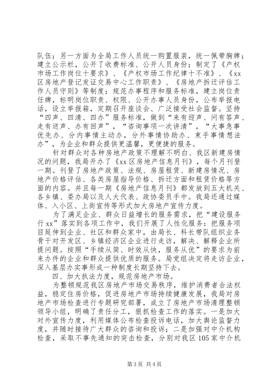 政风行风评议整改情况汇报_第3页