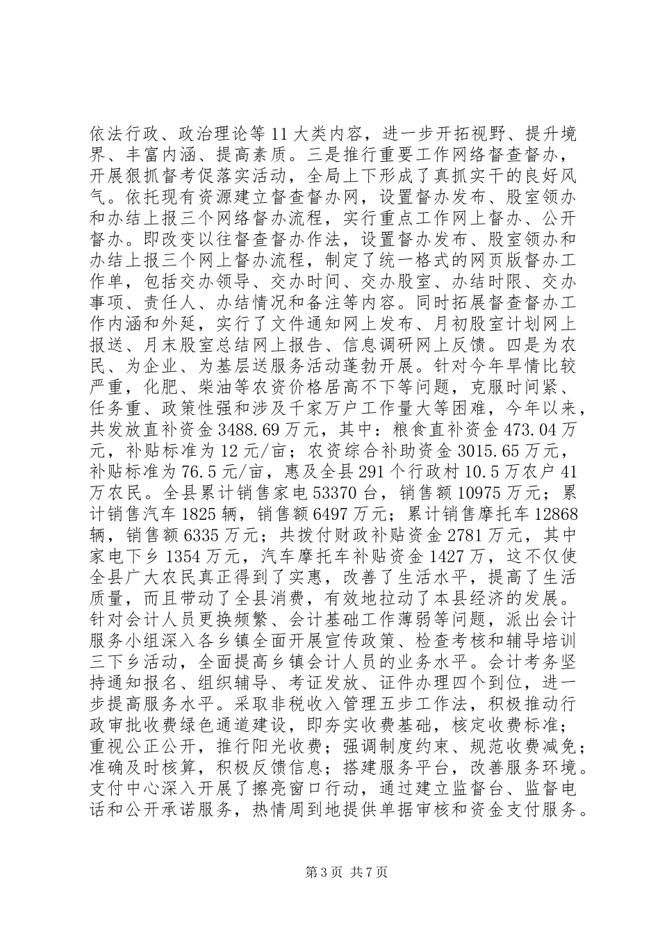 政风行风评议工作汇报_第3页