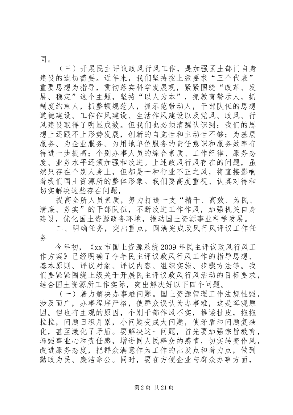 政风行风评议动员报告_第2页