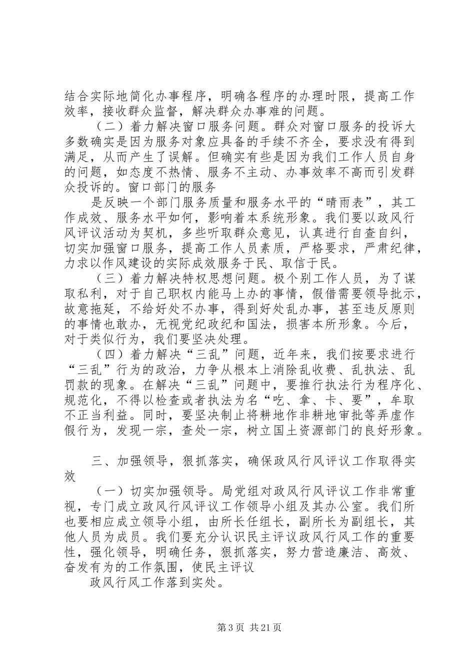 政风行风评议动员报告_第3页