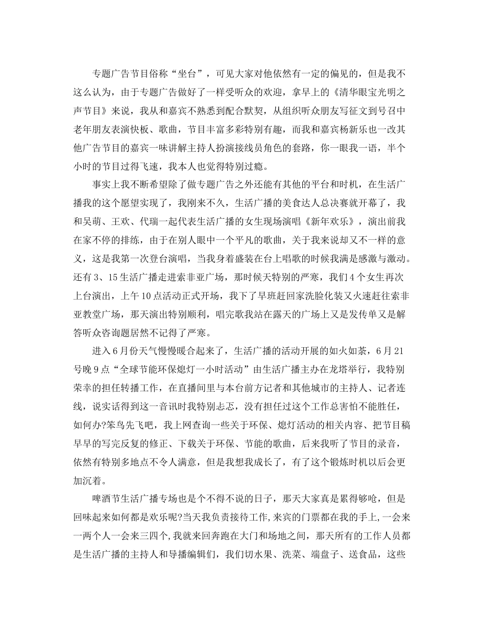 广电个人工作参考总结范文（通用）_第2页