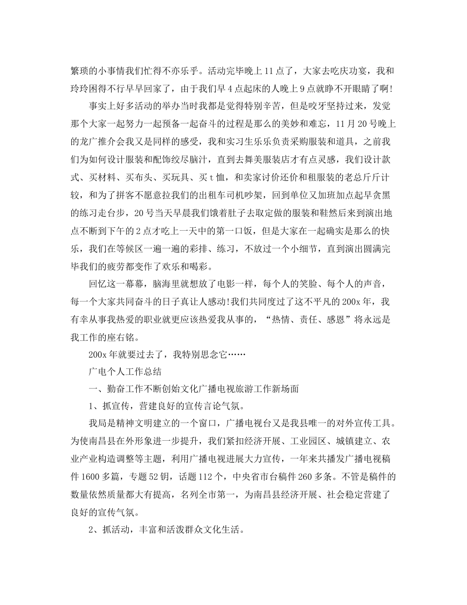 广电个人工作参考总结范文（通用）_第3页