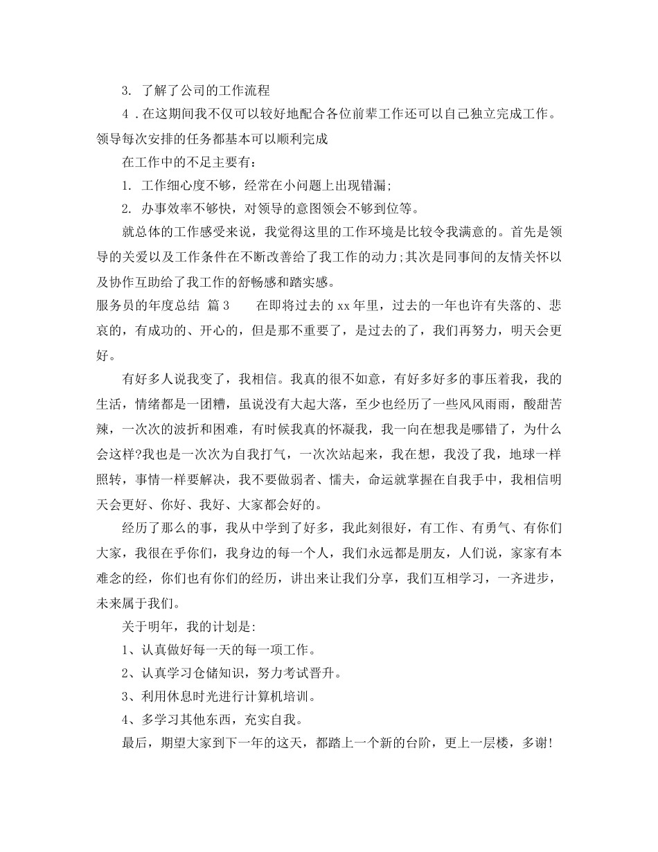 服务员的年度总结汇编6篇 _第2页