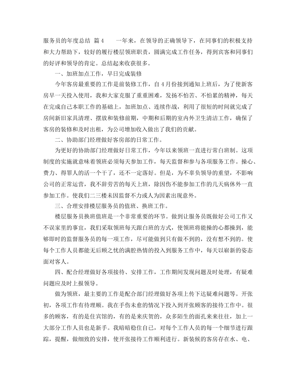 服务员的年度总结汇编6篇 _第3页