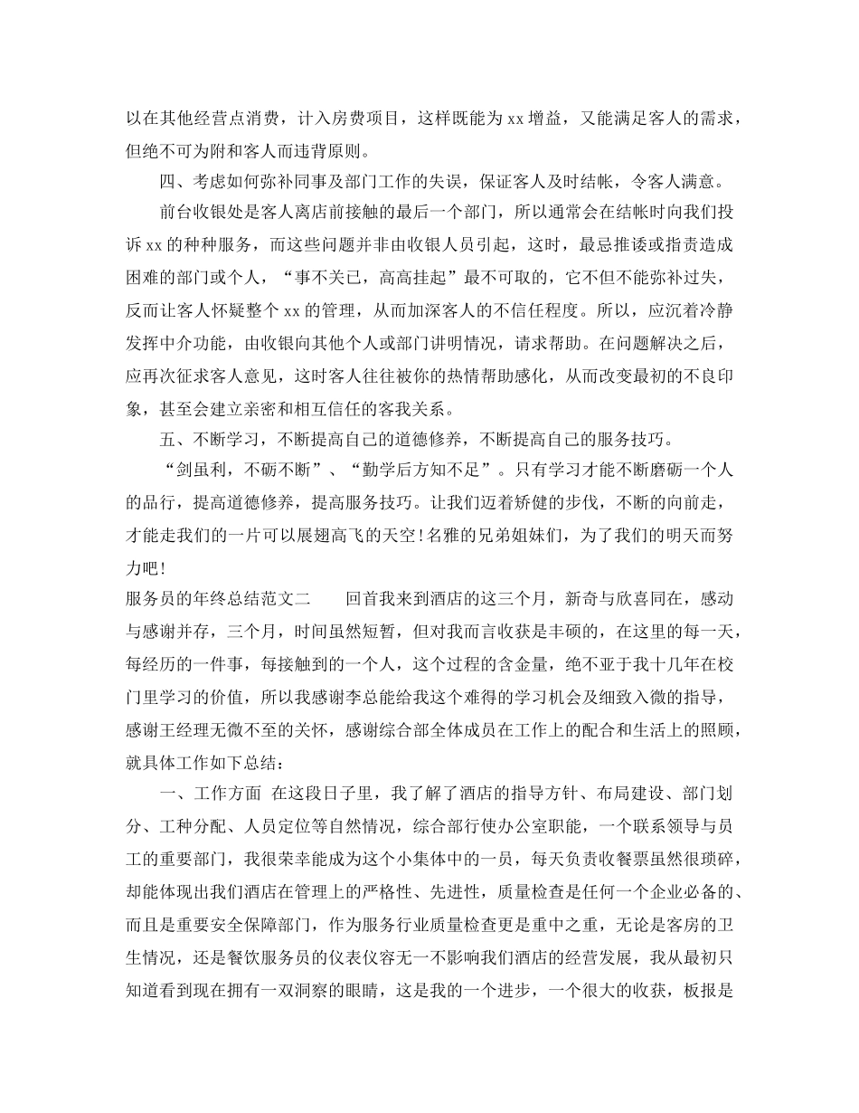 服务员的年终总结报告 _第2页