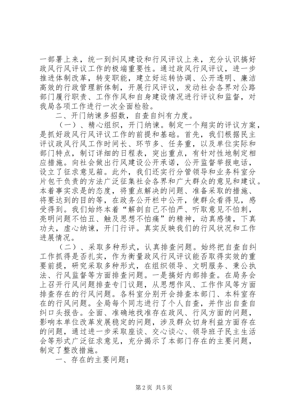 政风行风评议工作情况汇报_第2页