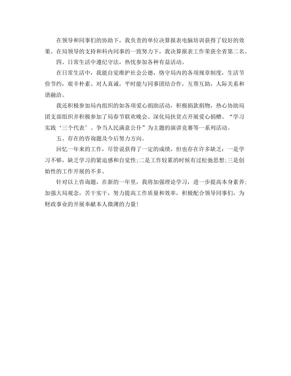 2021年度工作参考总结财政年度工作参考总结范文_第2页