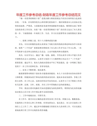 2021年度工作参考总结财政年度工作参考总结范文