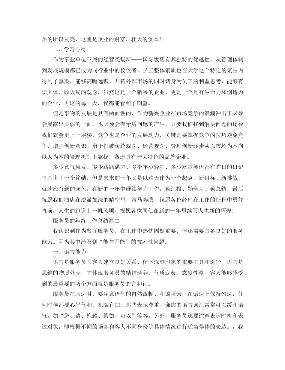 服务员的年终工作总结 _第2页