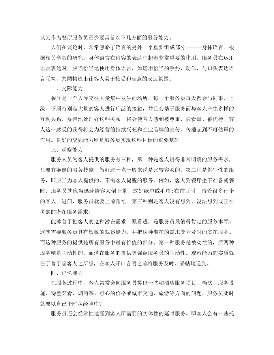 服务员的年终工作总结 _第3页