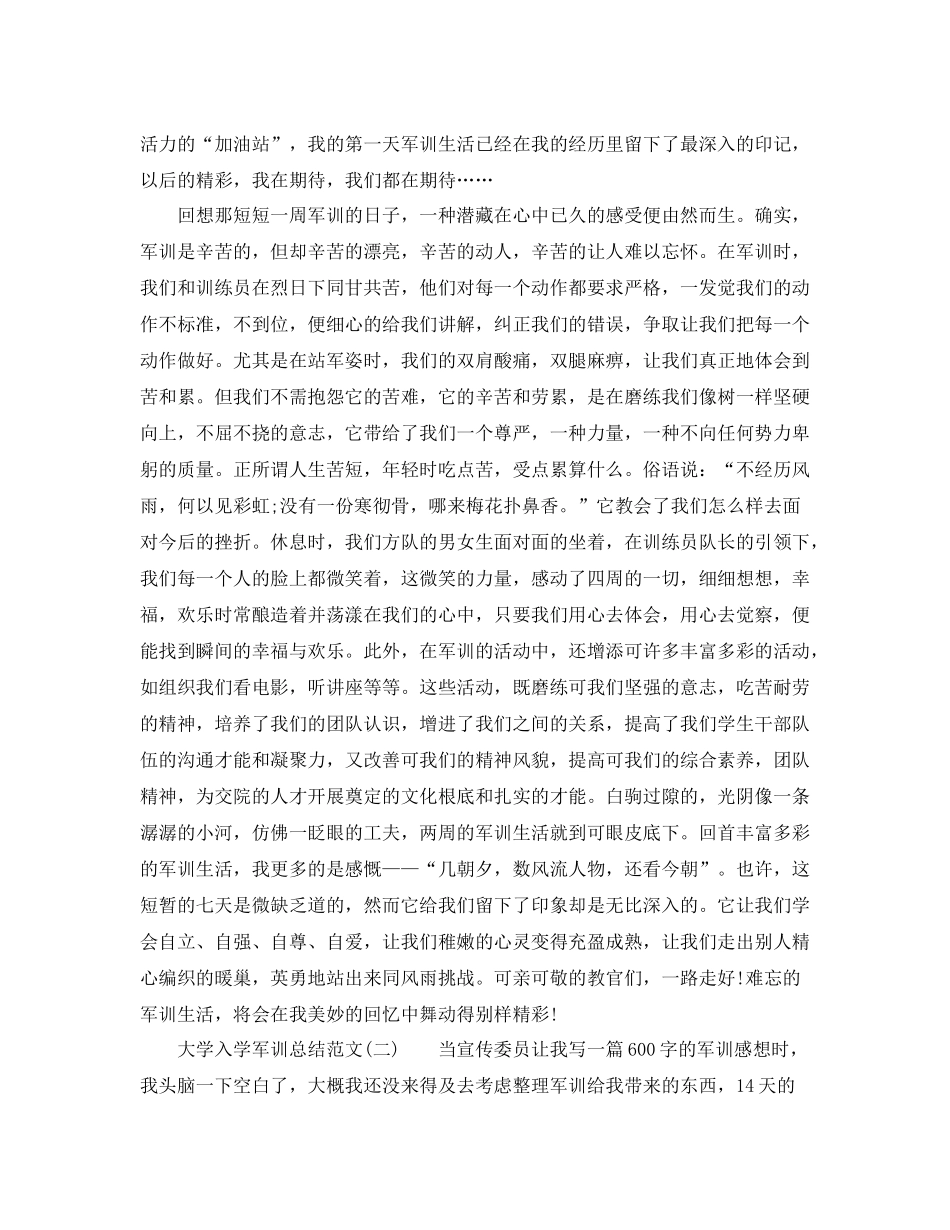大学入学军训参考总结范文600字_第2页