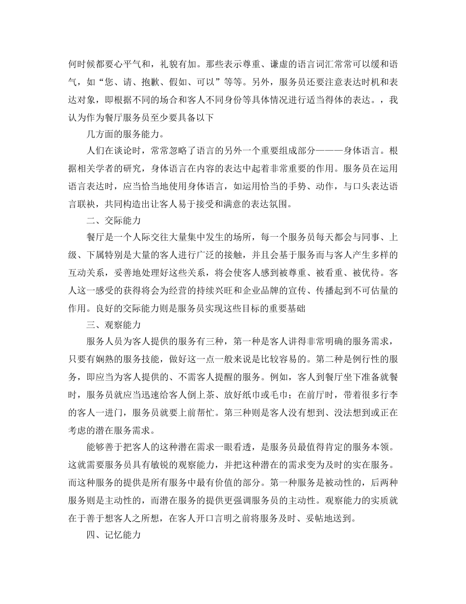 服务员的年度总结汇总五篇 _第2页