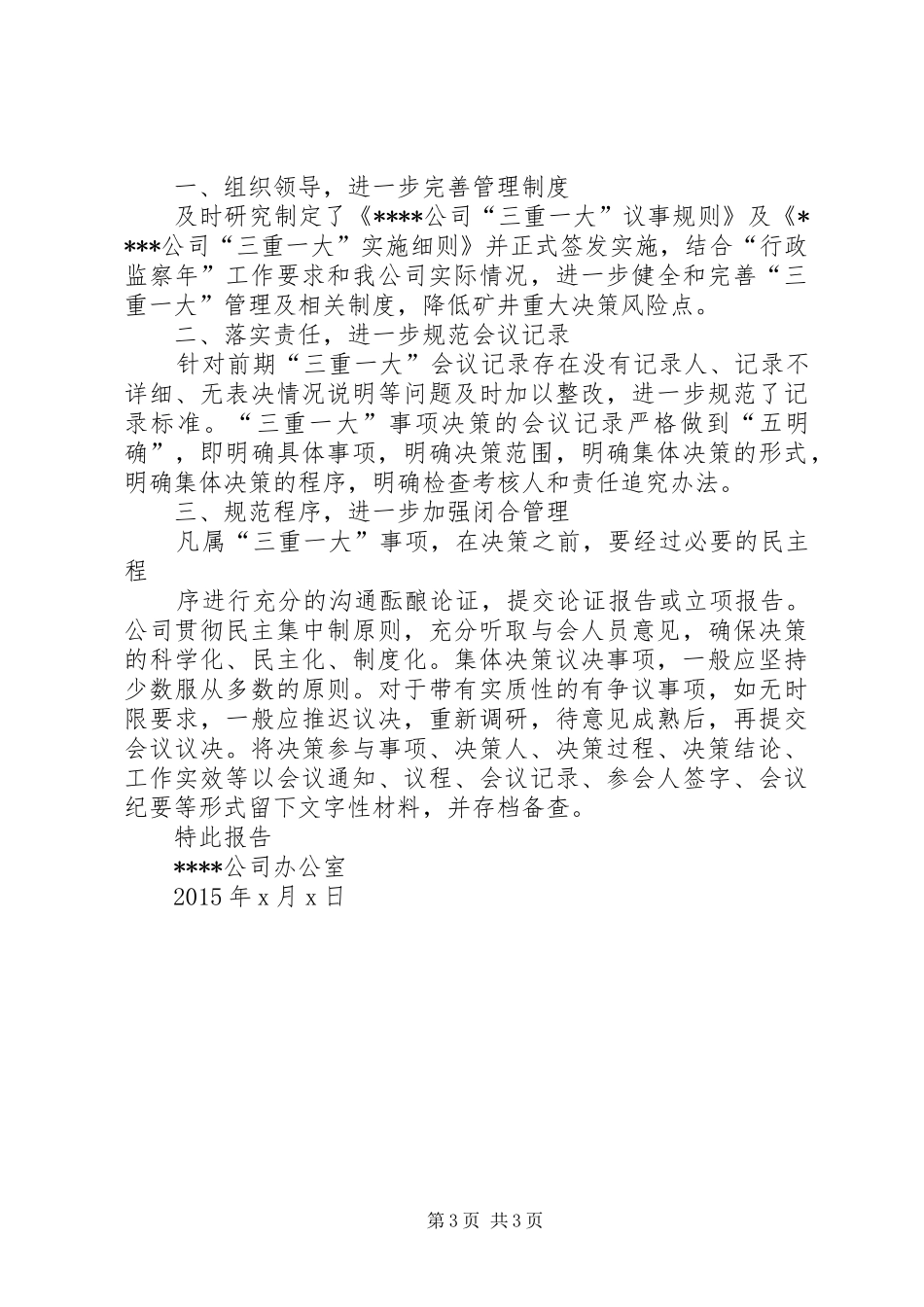 政风行风自查自纠报告范文_第3页