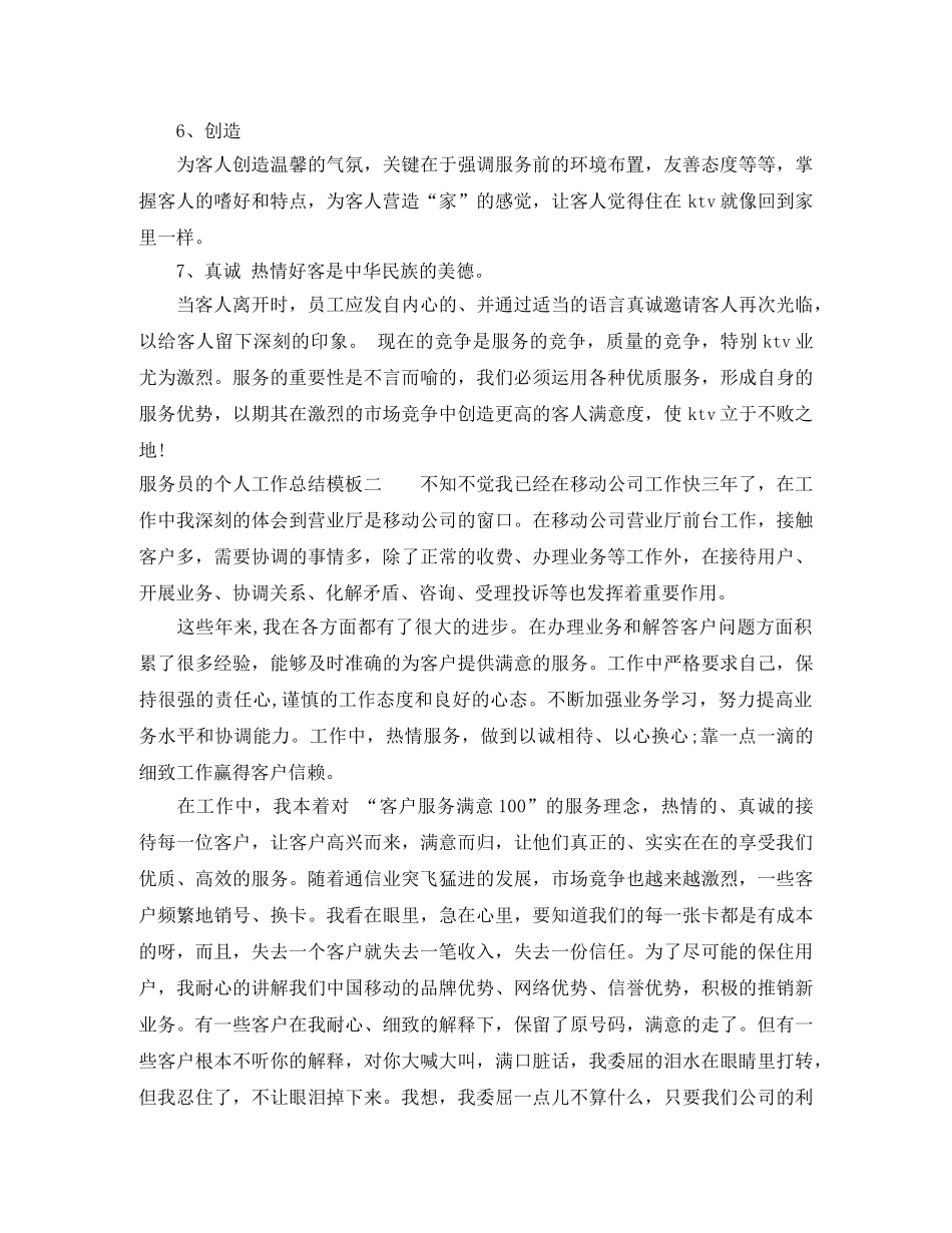 服务员的个人工作总结模板 _第2页