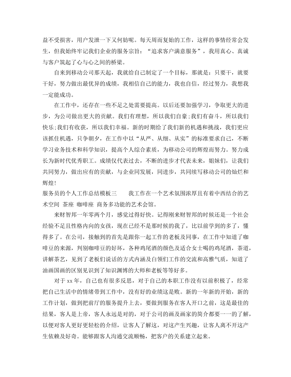 服务员的个人工作总结模板 _第3页