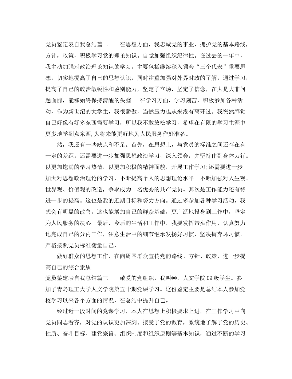 党员鉴定表自我总结_第2页