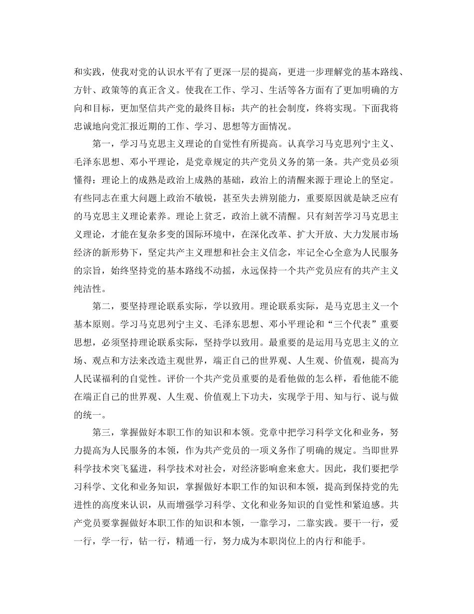 党员鉴定表自我总结_第3页