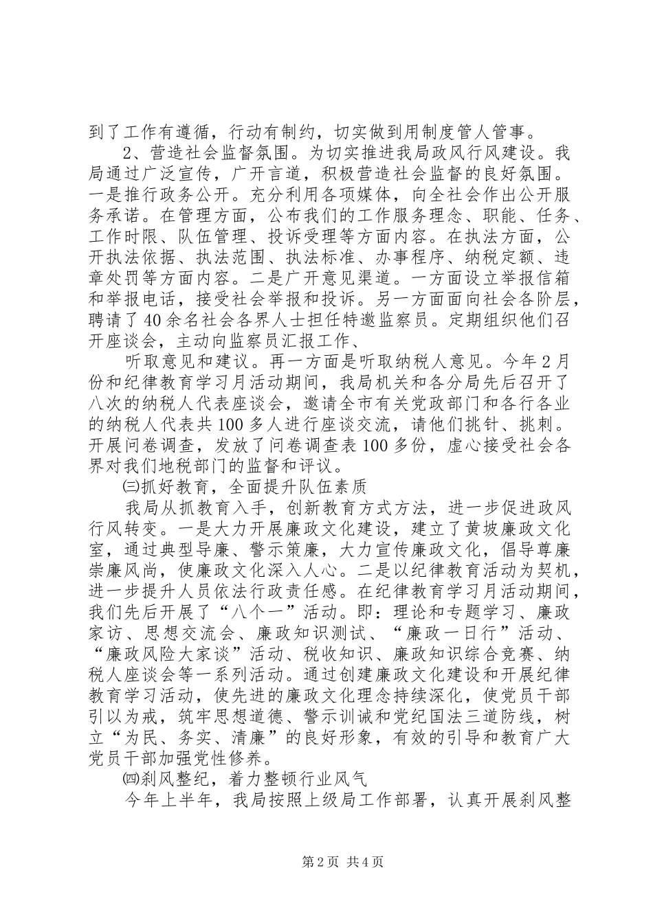 政风行风汇报材料_第2页