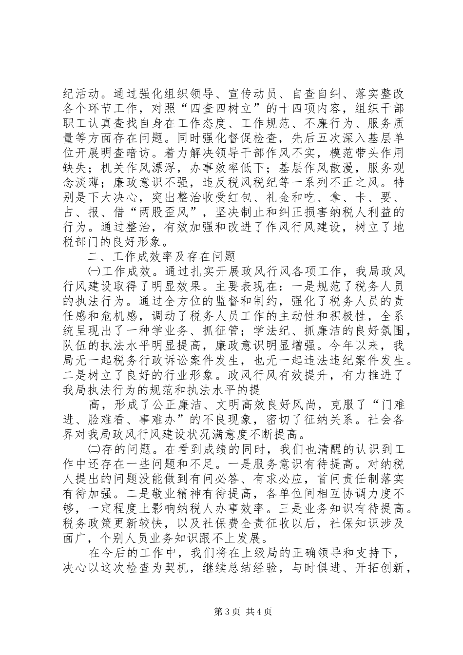 政风行风汇报材料_第3页