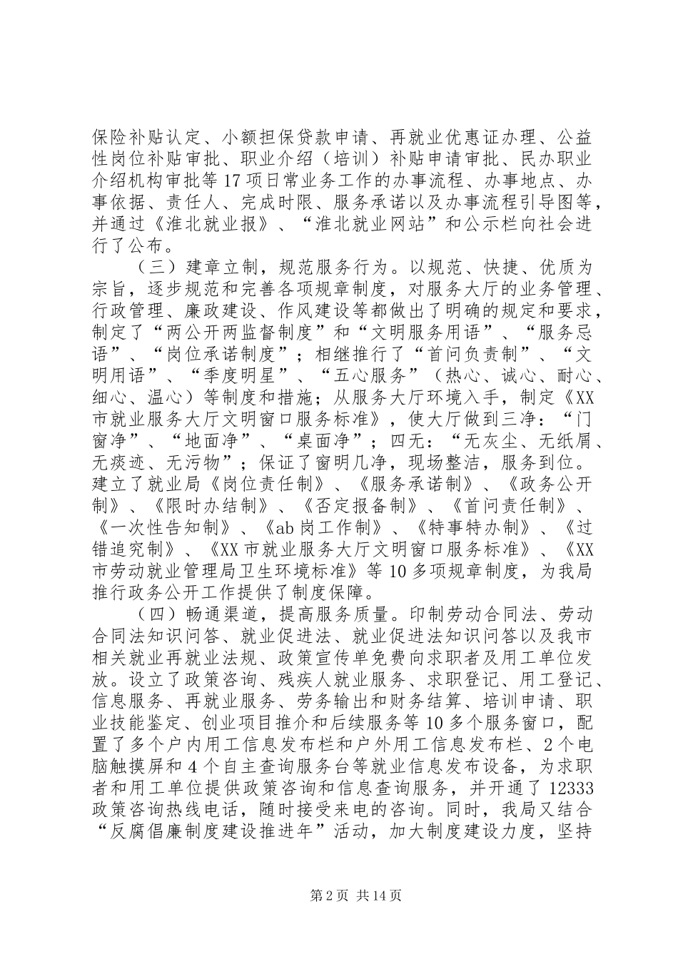 政风行风自查报告3篇_第2页