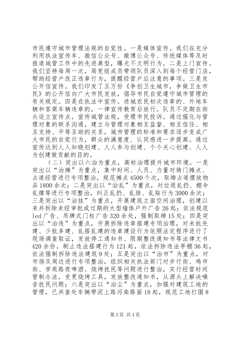 政风行风群众满意度测评自查整改情况报告_第3页