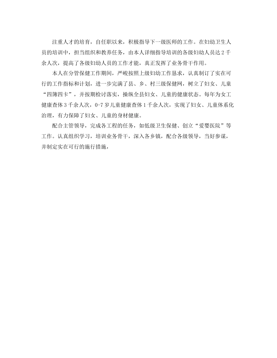 妇幼保健个人工作参考总结（通用）_第2页