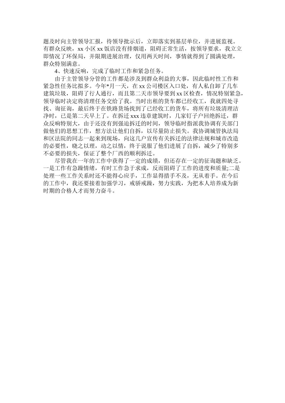 政府办秘书个人工作总结_第2页