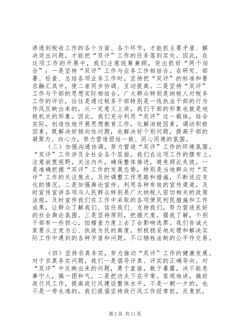 政风行风整改情况报告[5篇范例]_第2页