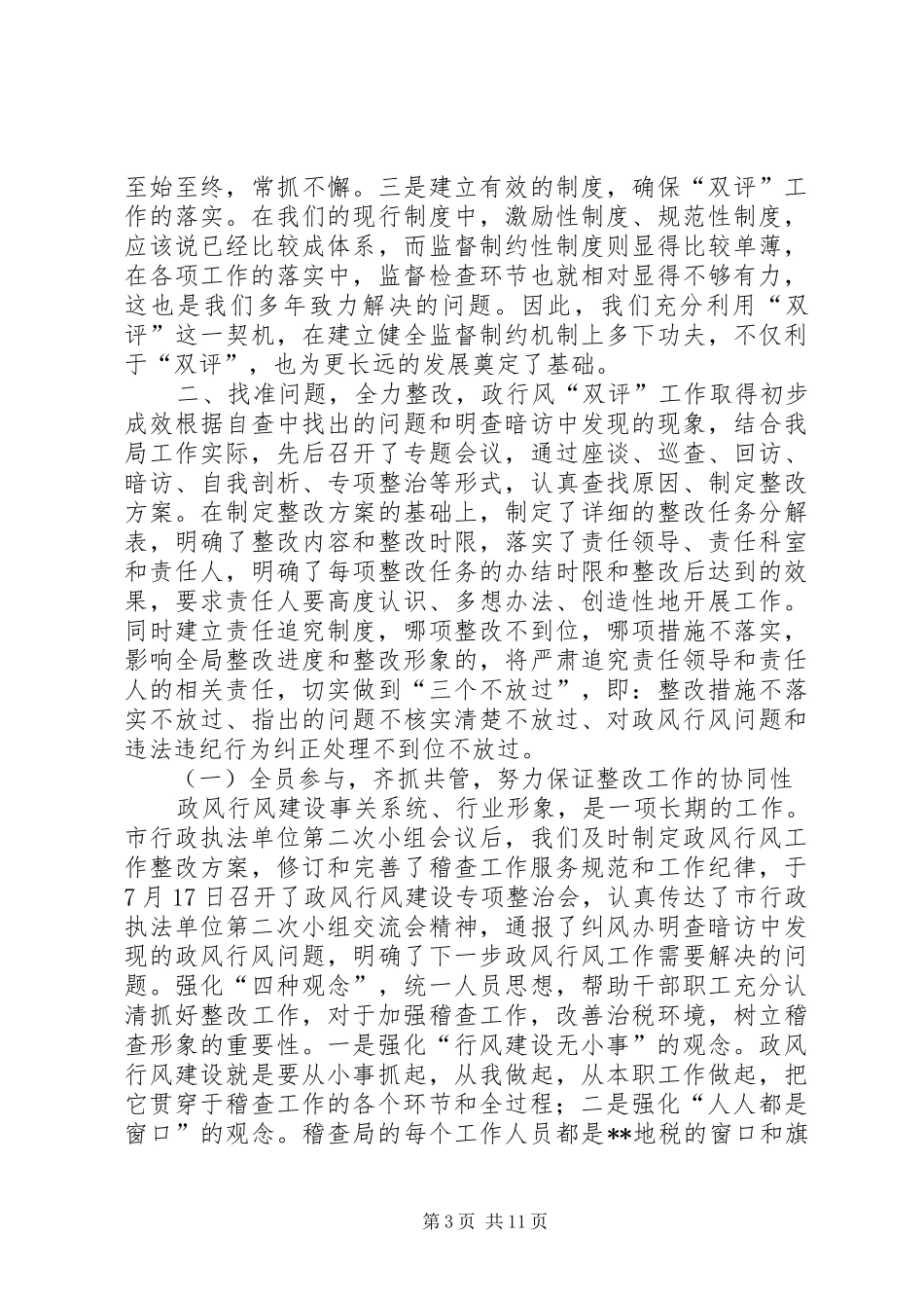 政风行风整改情况报告[5篇范例]_第3页